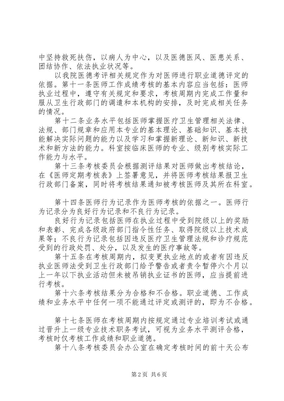 定期考核制度实施方案 _第2页