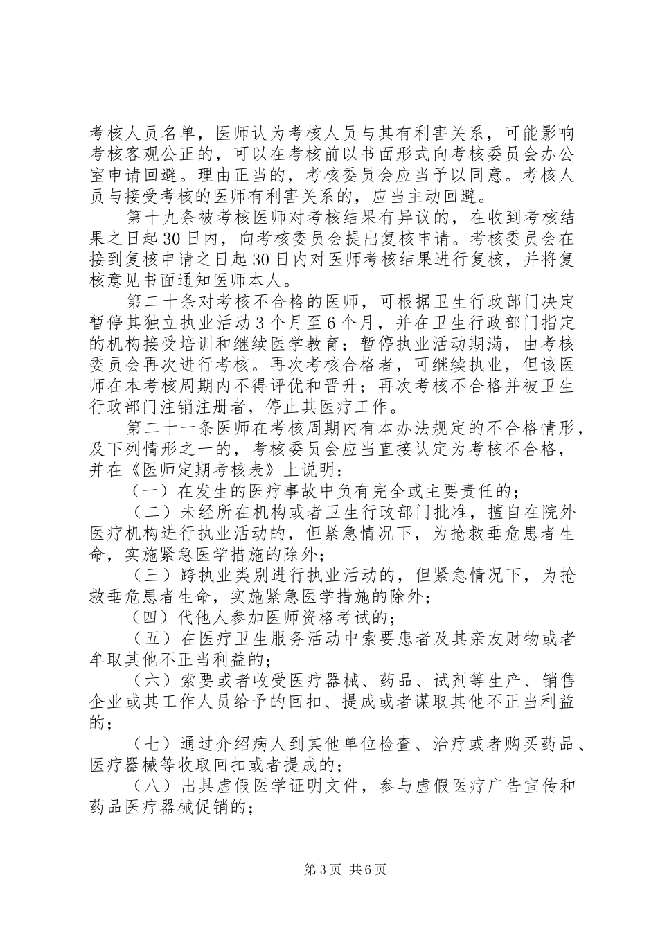 定期考核制度实施方案 _第3页