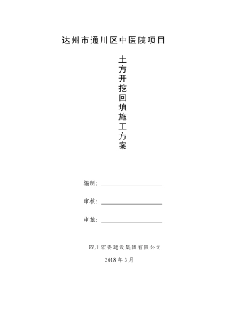 某项目土方开挖回填施工方案