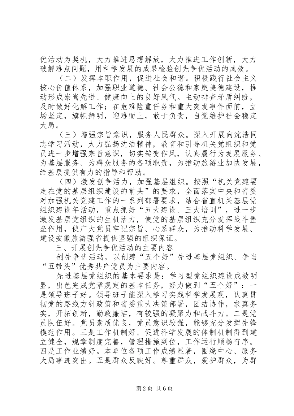 旅游局开展创先争优活动实施方案 _第2页