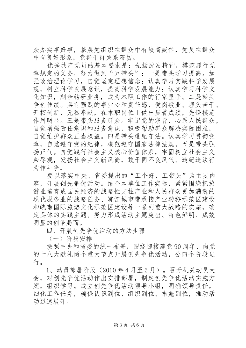 旅游局开展创先争优活动实施方案 _第3页