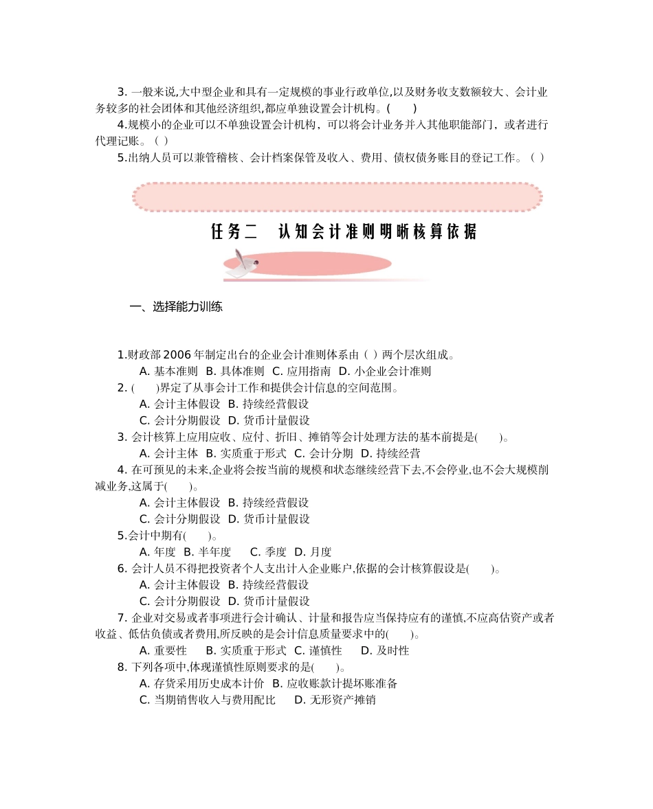 财务会计实务职业能力训练(新2)_第2页