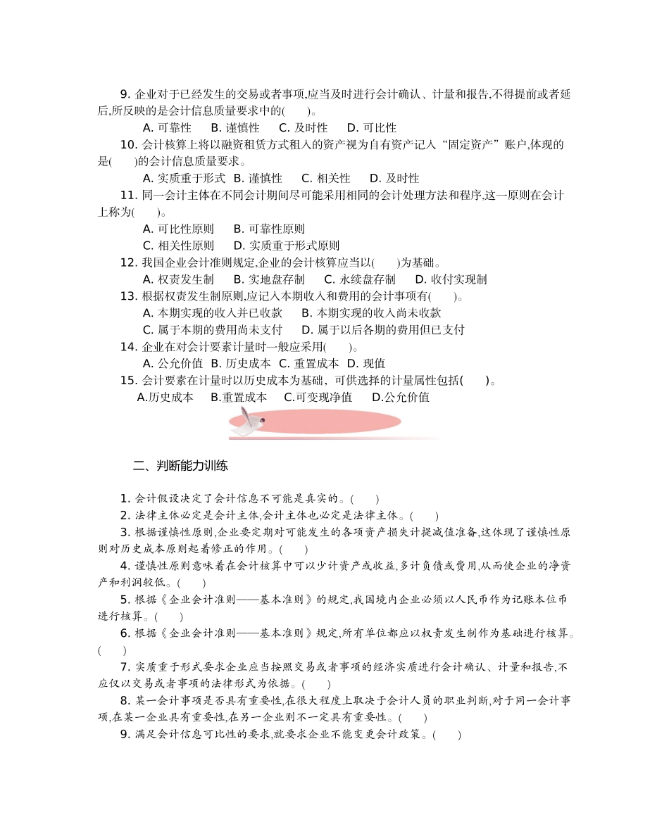 财务会计实务职业能力训练(新2)_第3页