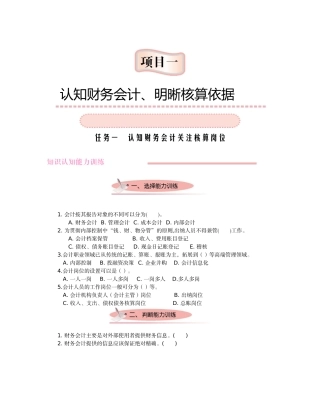 财务会计实务职业能力训练(新2)