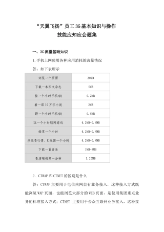 “天翼飞扬”员工3G基本知识与操作技能
