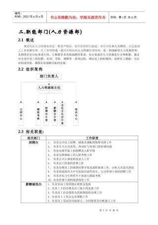 某集团人力资源部与行政部流程