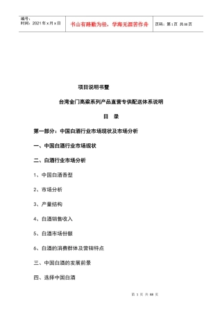 某高粱系列产品直营专供配送体系说明