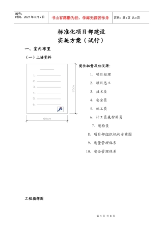 标准化项目部建设
