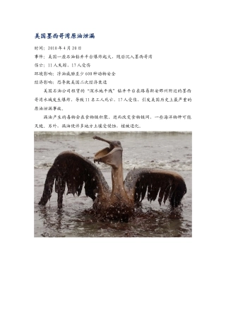 近期环境污染事件汇总
