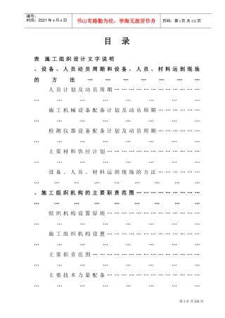 某高速公路投标施工组织设计方案(DOC106页)