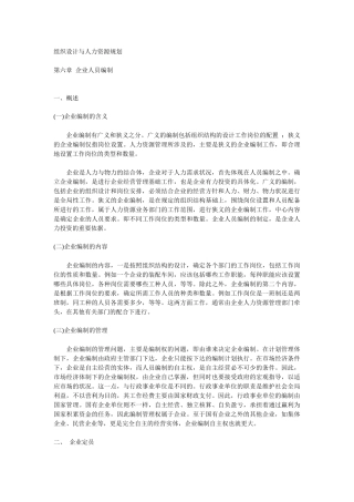 第六章 企业人员编制 组织设计与人力资源规划( 15)