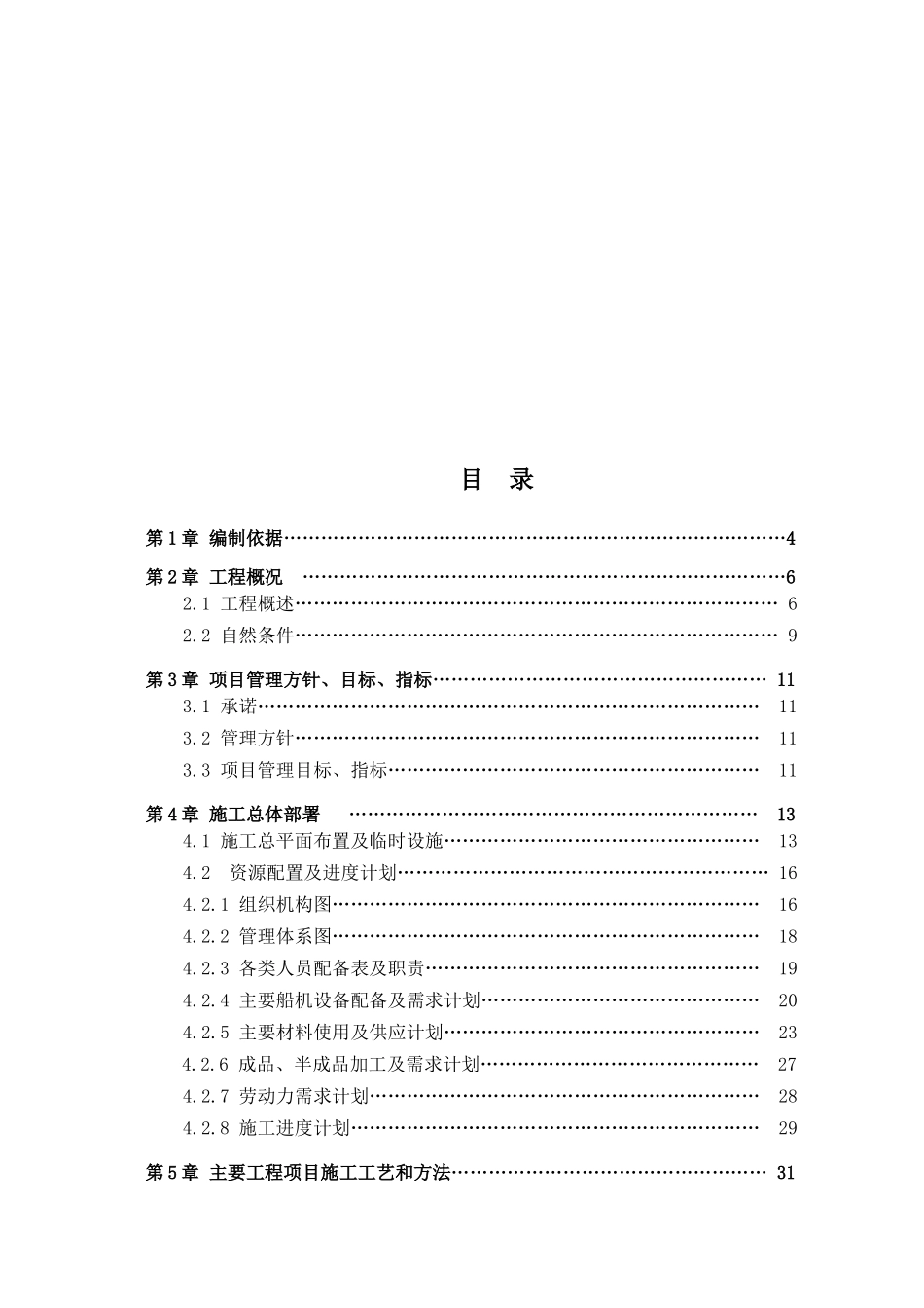 某高速公路路段第二合同段总施工组织设计_第1页