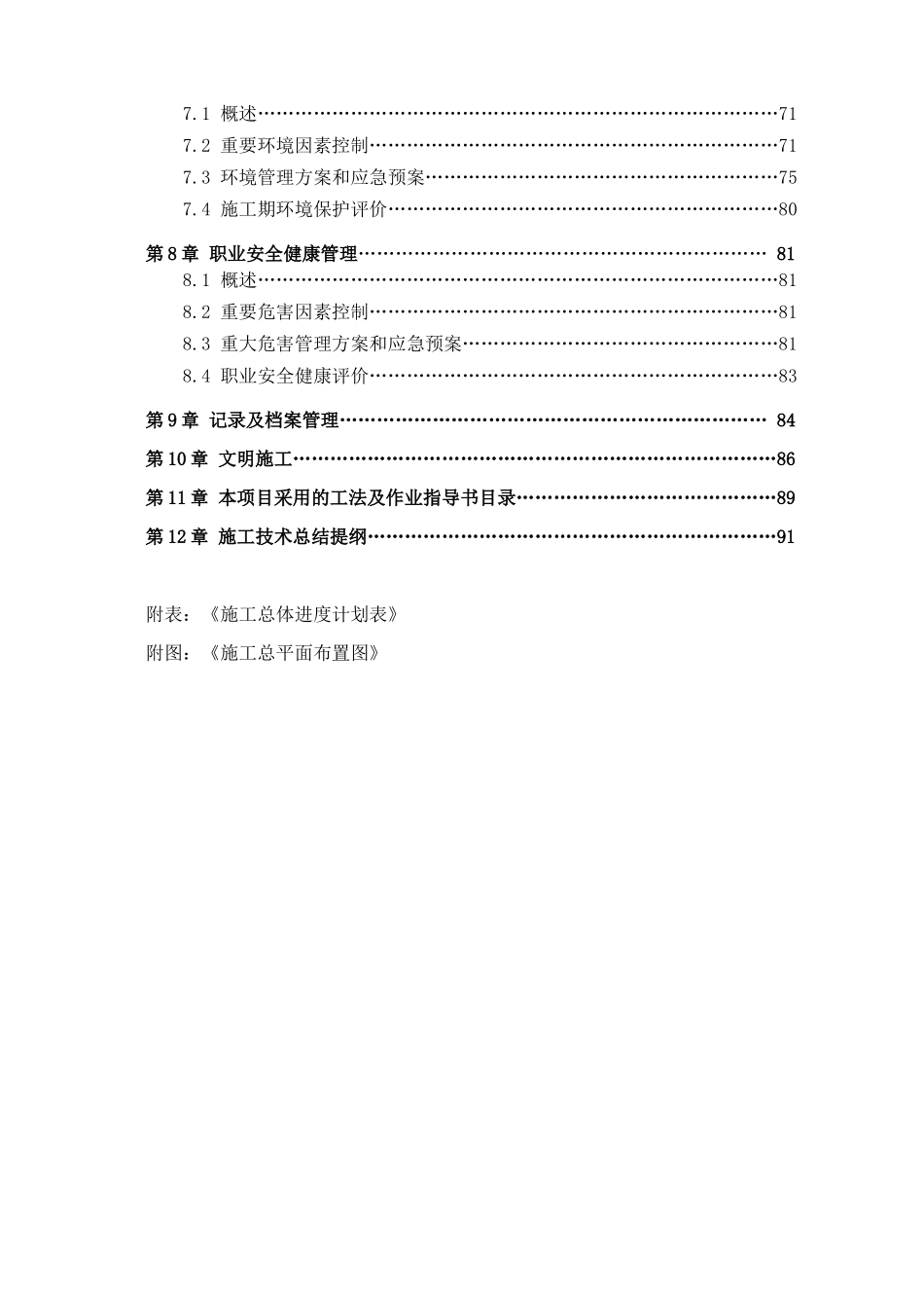 某高速公路路段第二合同段总施工组织设计_第3页