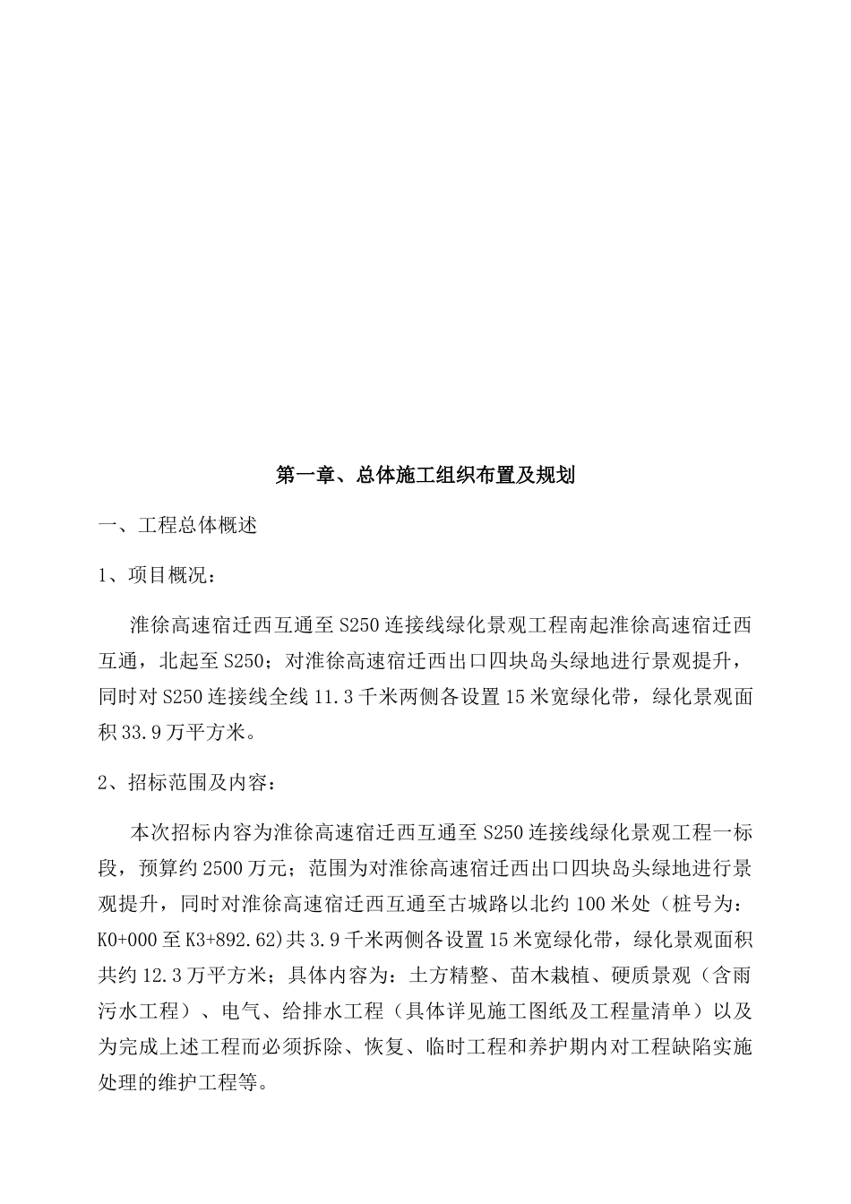 某高速施工组织设计_第2页