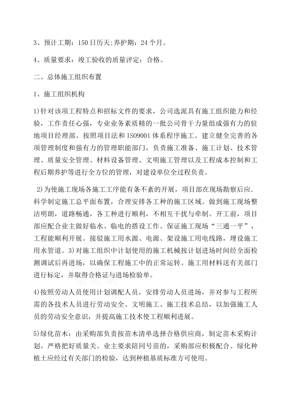 某高速施工组织设计_第3页