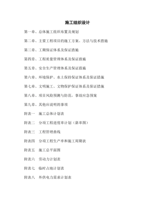 某高速施工组织设计