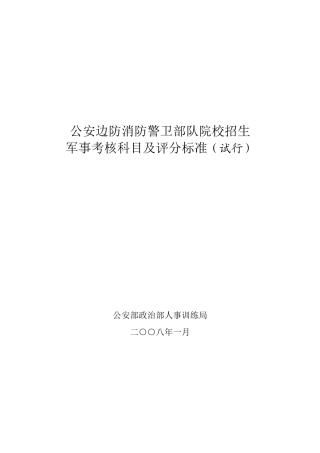 军事考核大纲