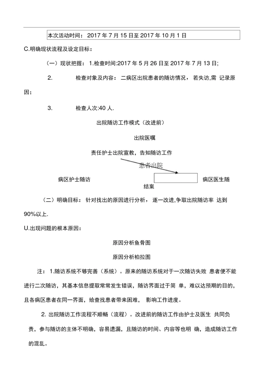 提高出院患者随访PDCA_第3页