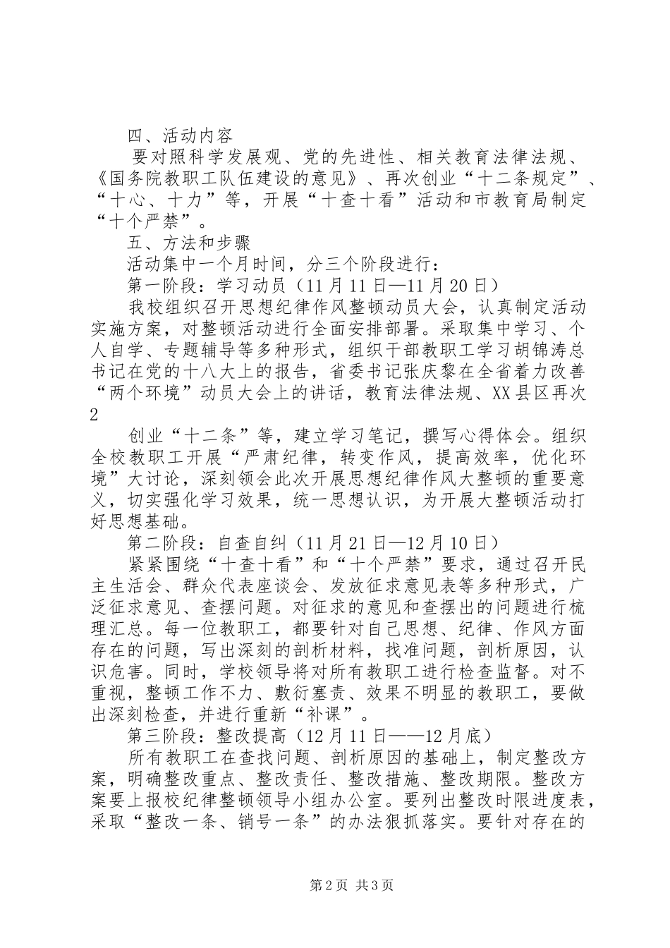 学校思想纪律作风大整顿活动实施方案_第2页