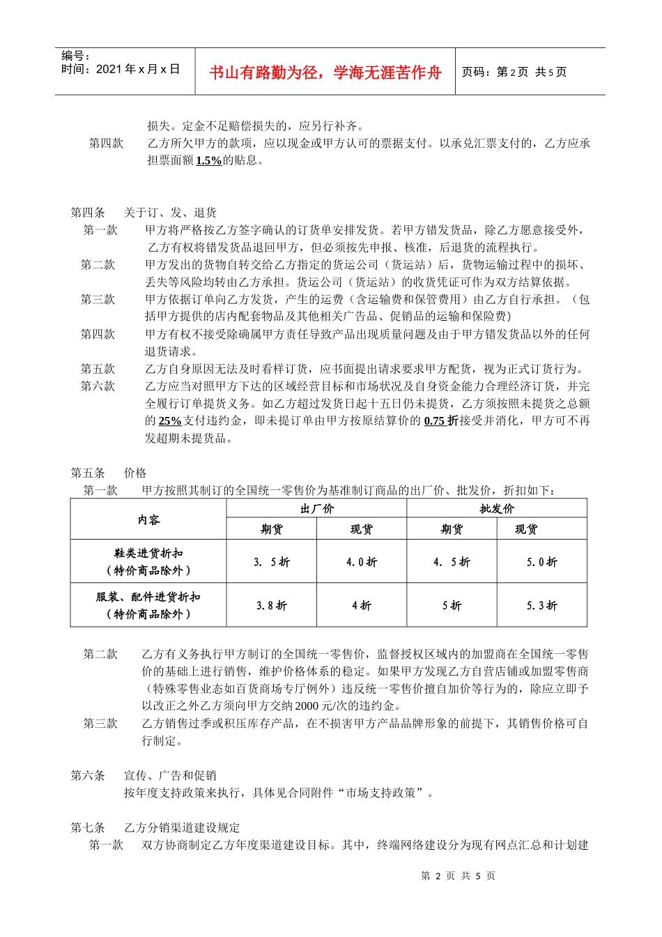 标识产品区域独家经销合同书范本_第2页