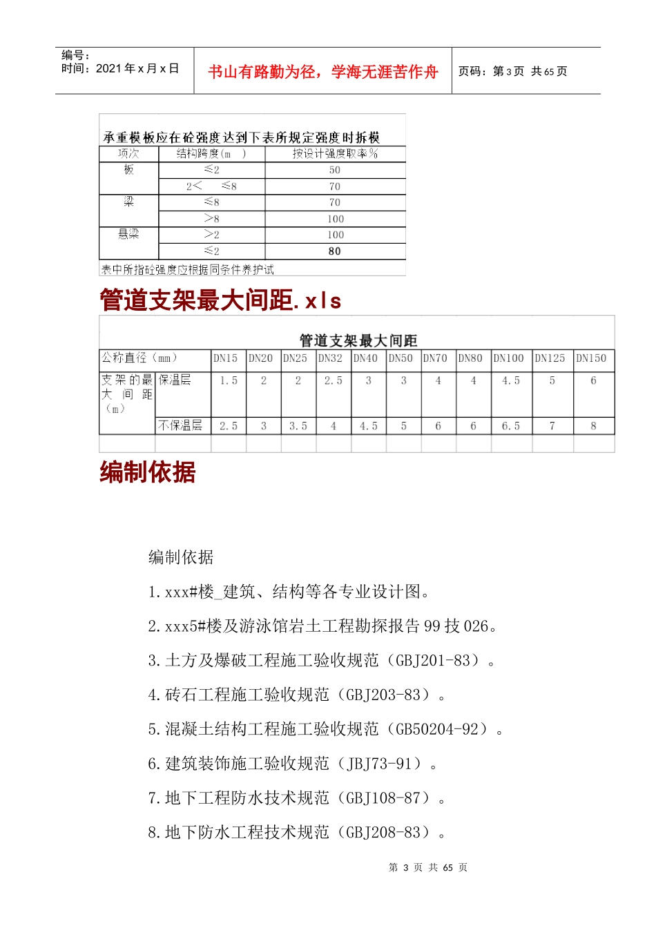 框架剪力墙10-40层施工组织计划_第3页