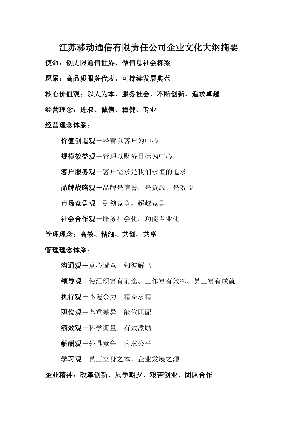 某通信有限责任公司企业文化故事集_第2页