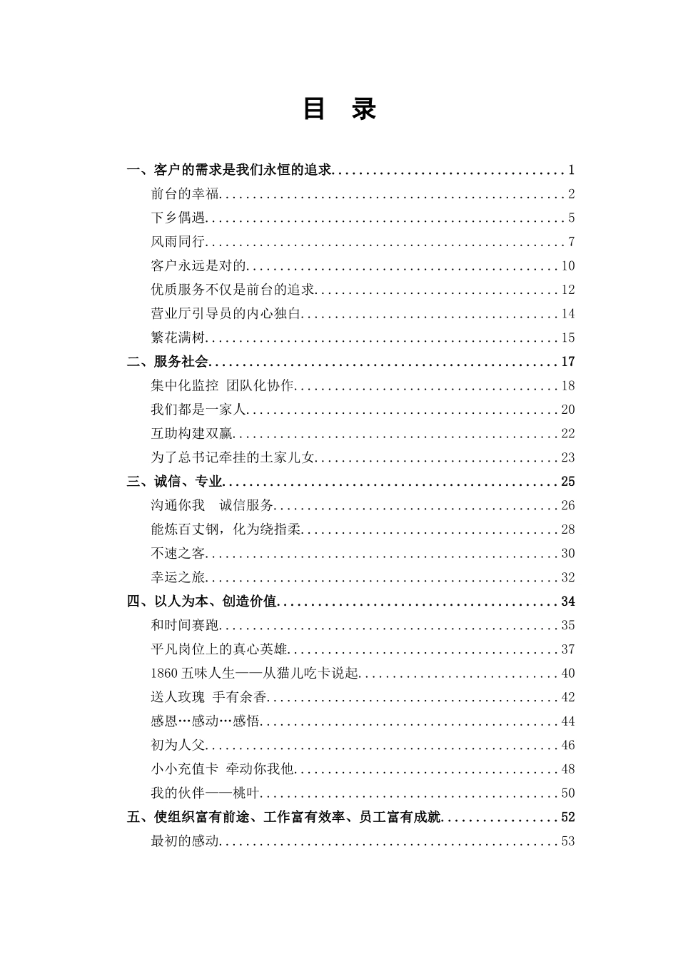 某通信有限责任公司企业文化故事集_第3页