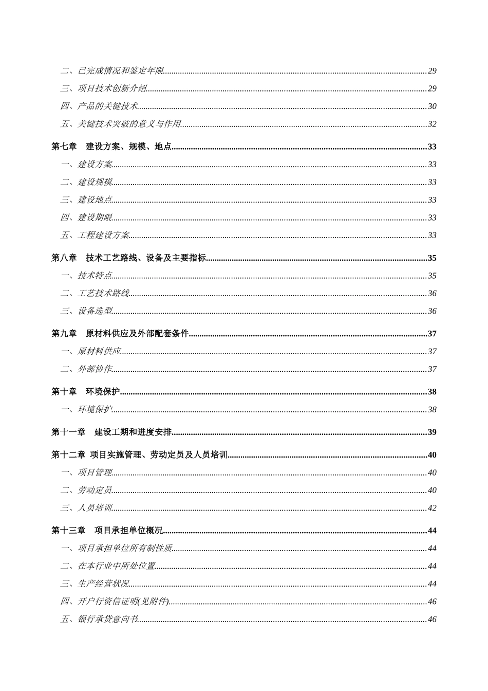 某高技术示范工程项目项目可行性报告_第3页