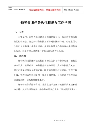 某集团任务执行和督办工作指南