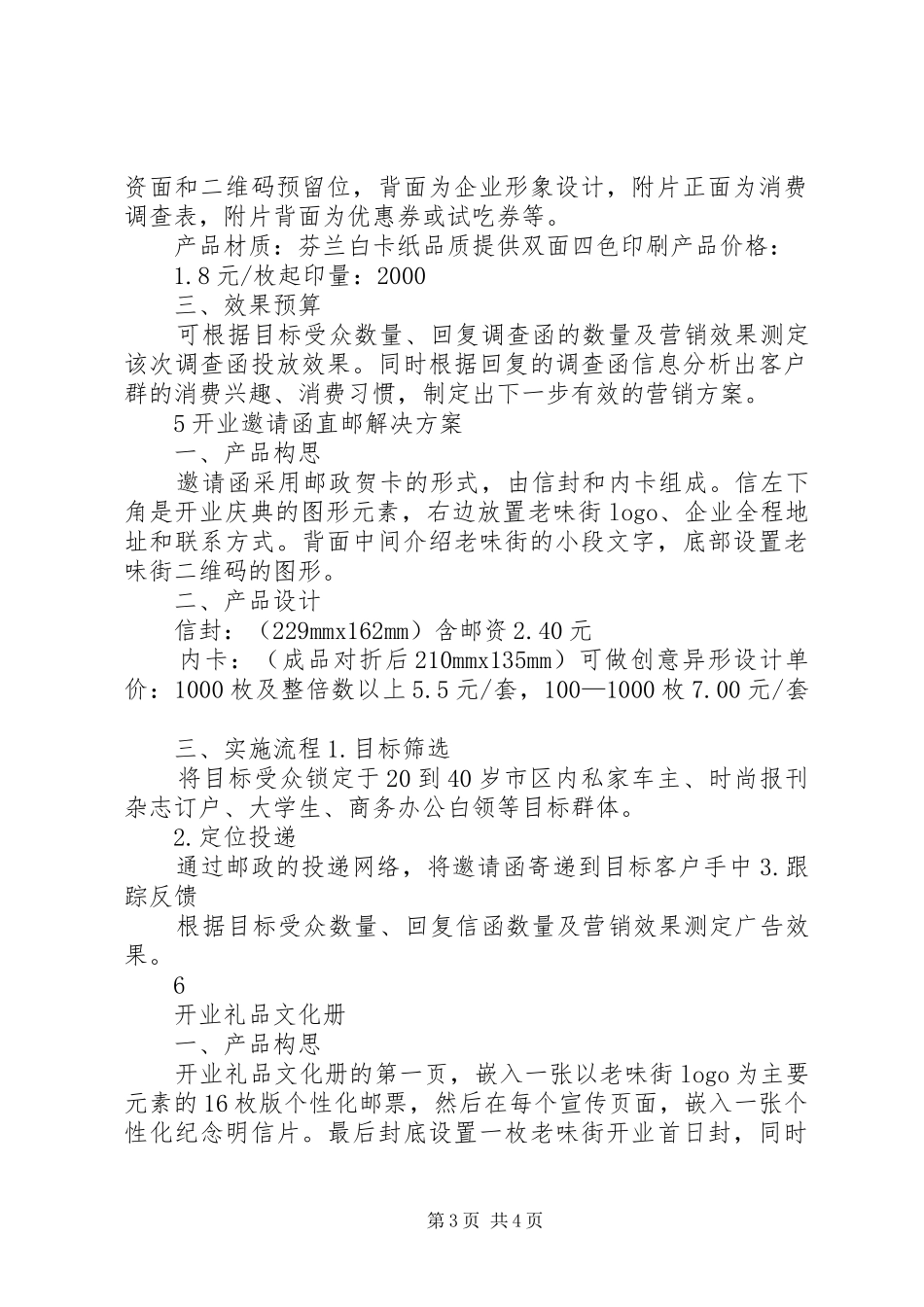 新永城主题邮局实施方案 _第3页