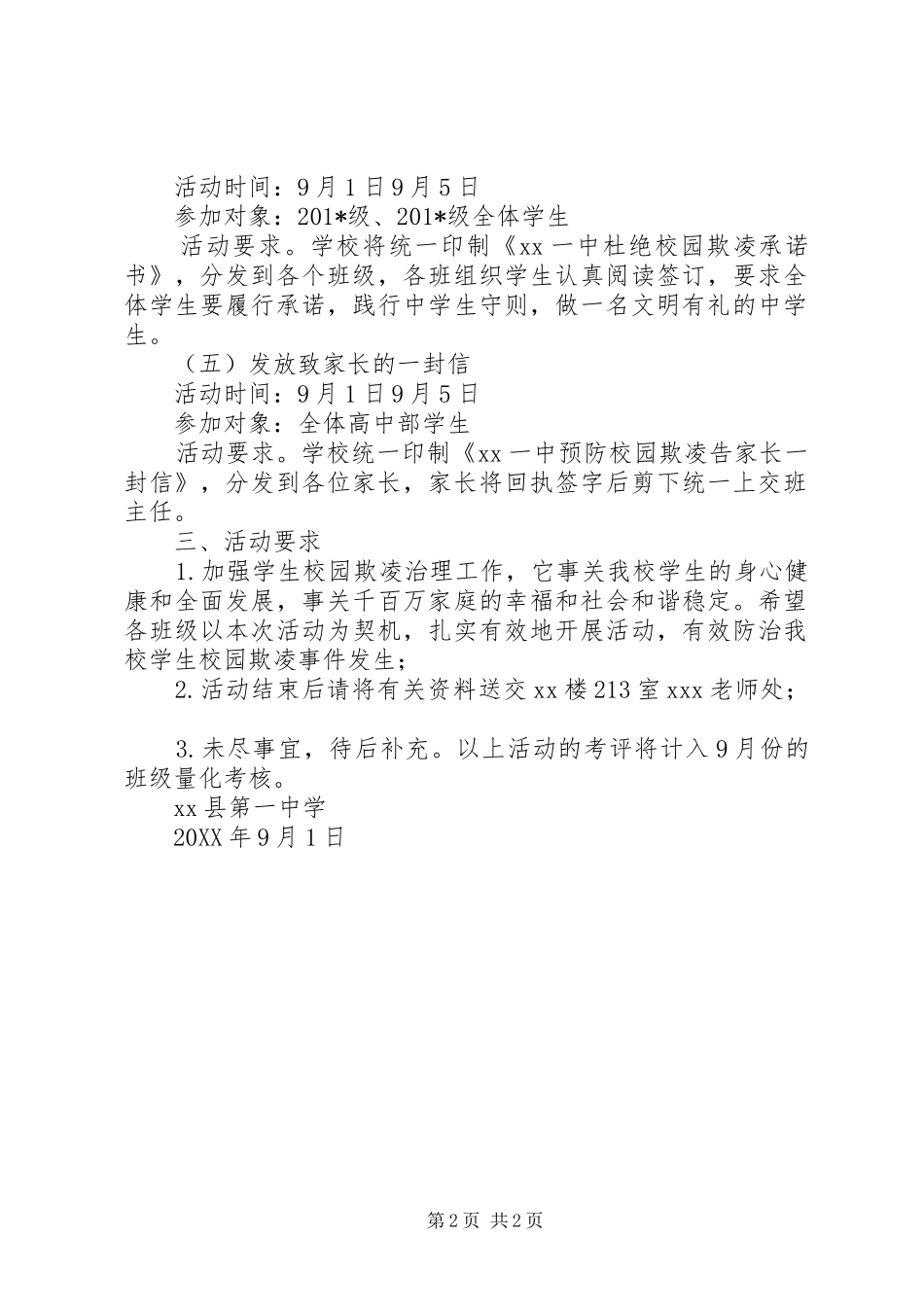 学校“欺凌防治”活动月方案_第2页