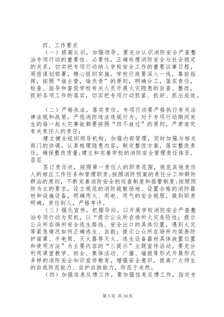 消防安全专项治理工作实施方案 _第3页