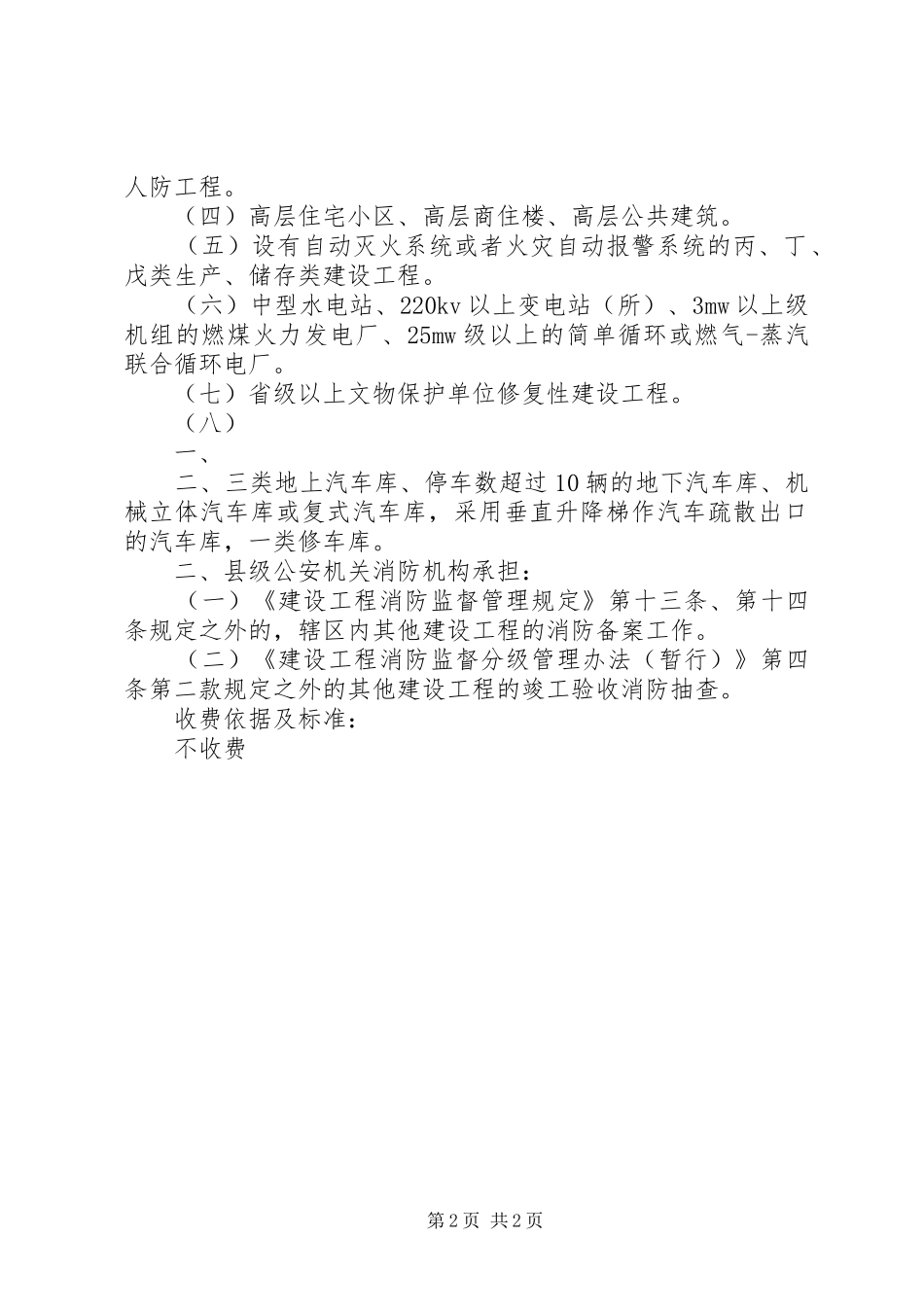 比选实施方案备案办事指南 _第2页