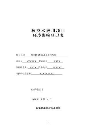 核技术应用项目