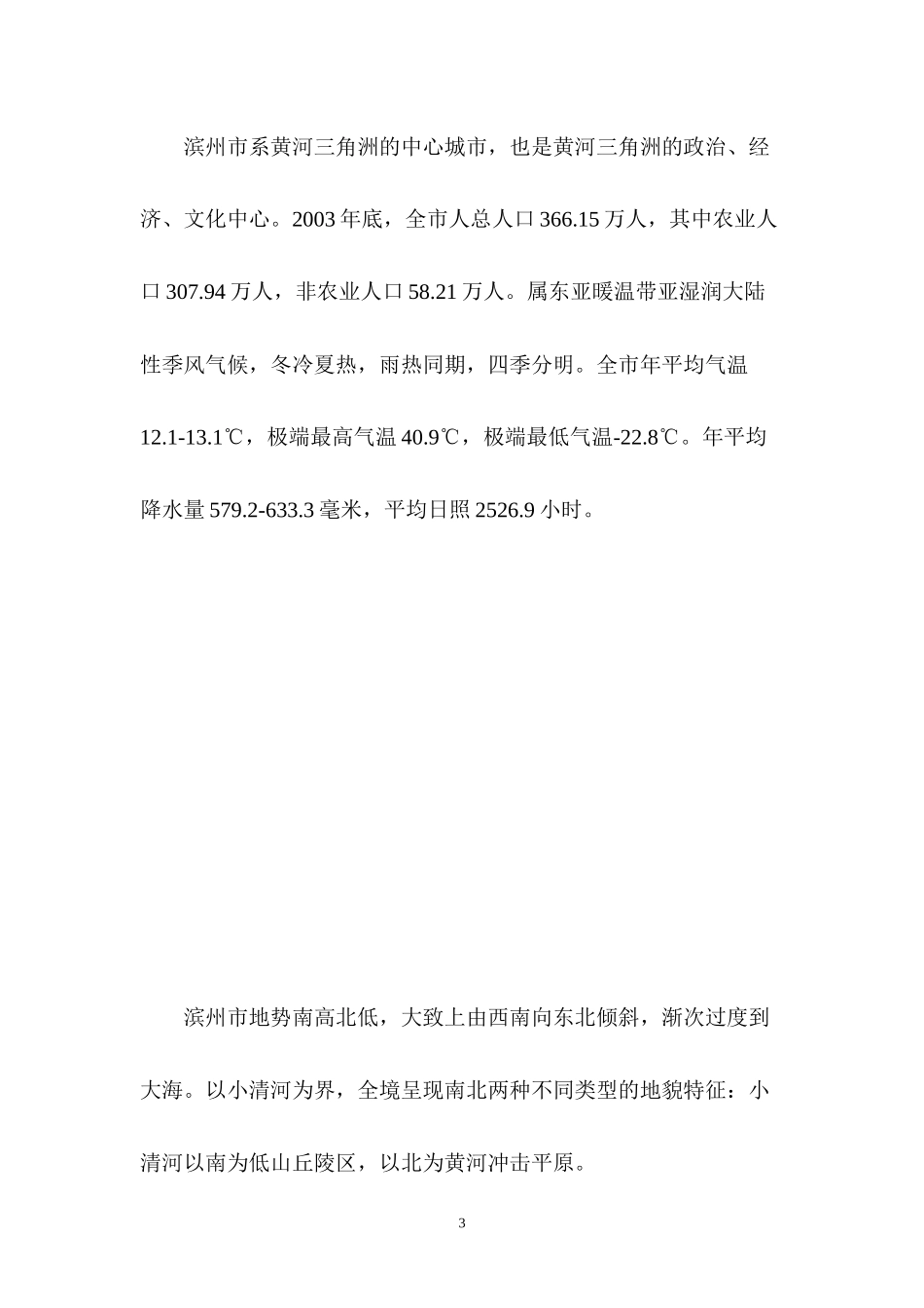 某项目总体发展战略及策划营销报告_第3页