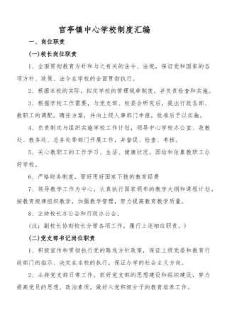 某镇中心学校制度汇编