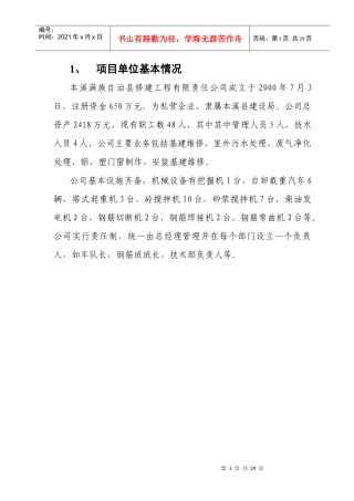 某项目资金申请报告