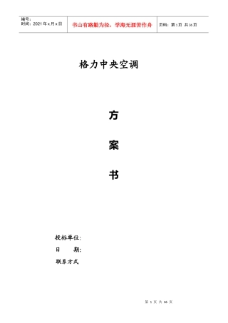 格力模块机空调投标书