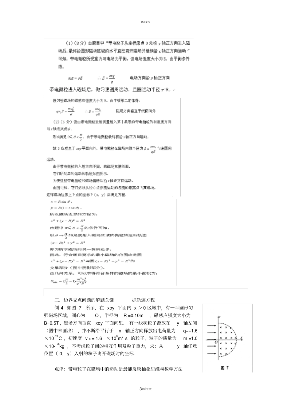 圆形磁场中的几个典型问题_第3页