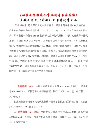 Z无限极奖金制度