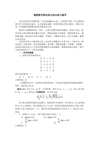 离散数学形成性考核作业（三）