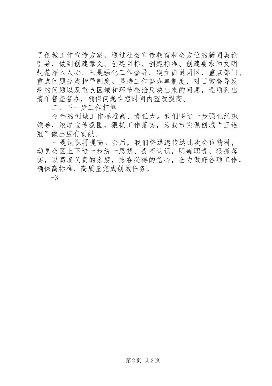 创城工作汇报[五篇材料] _第2页