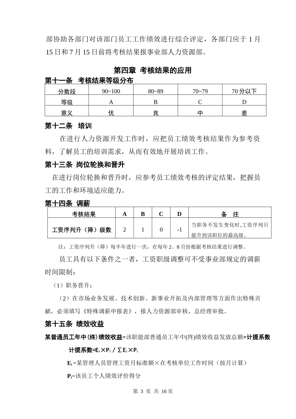 某集团空调事业部员工绩效考核管理办法_第3页