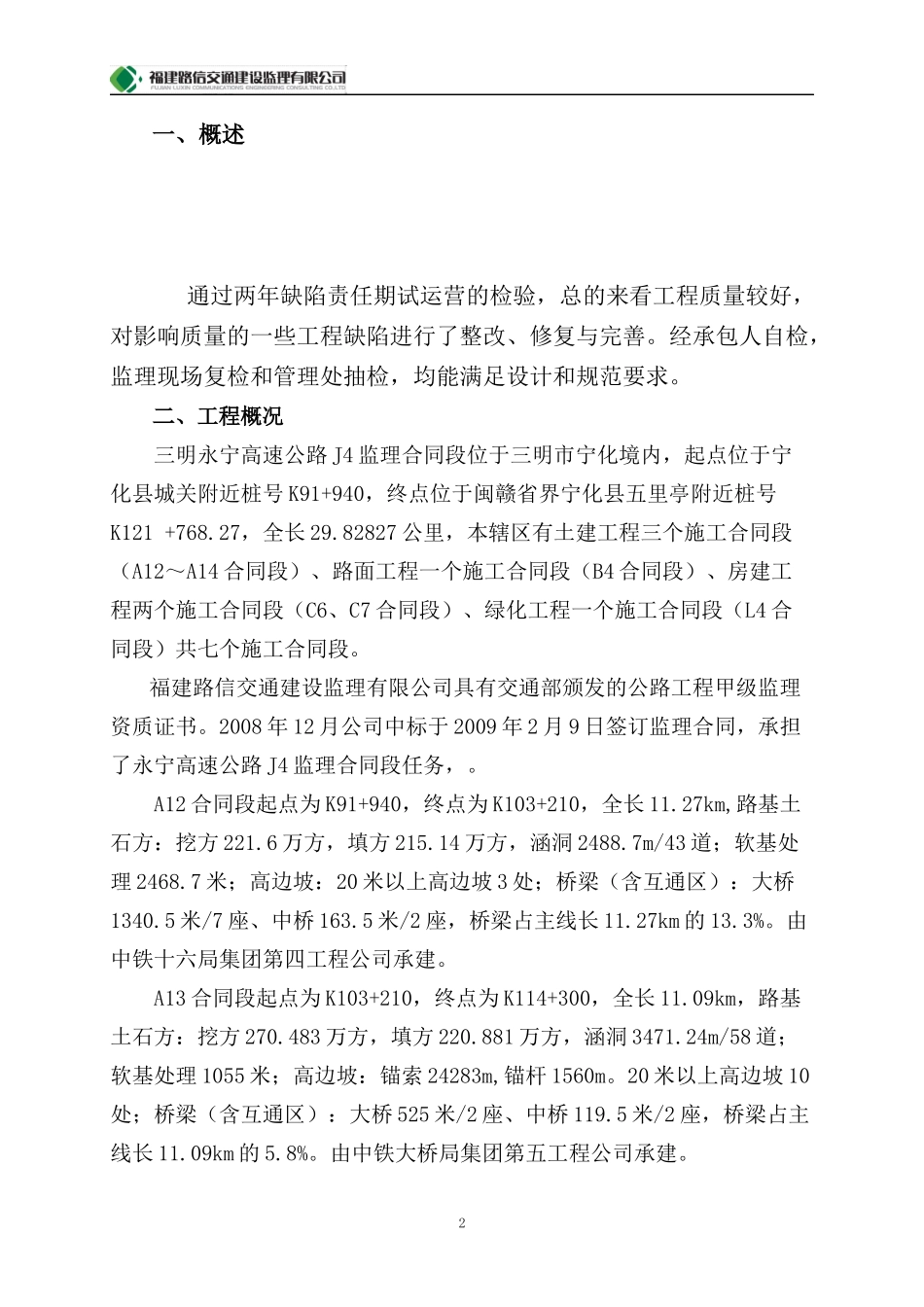 某高速公路监理合同段工作总结报告_第3页