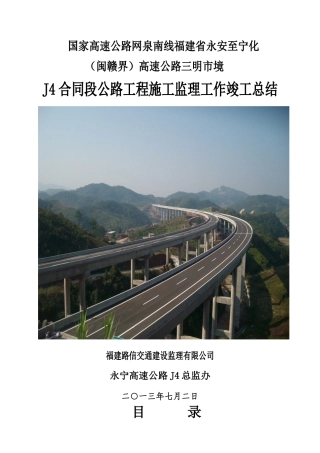 某高速公路监理合同段工作总结报告