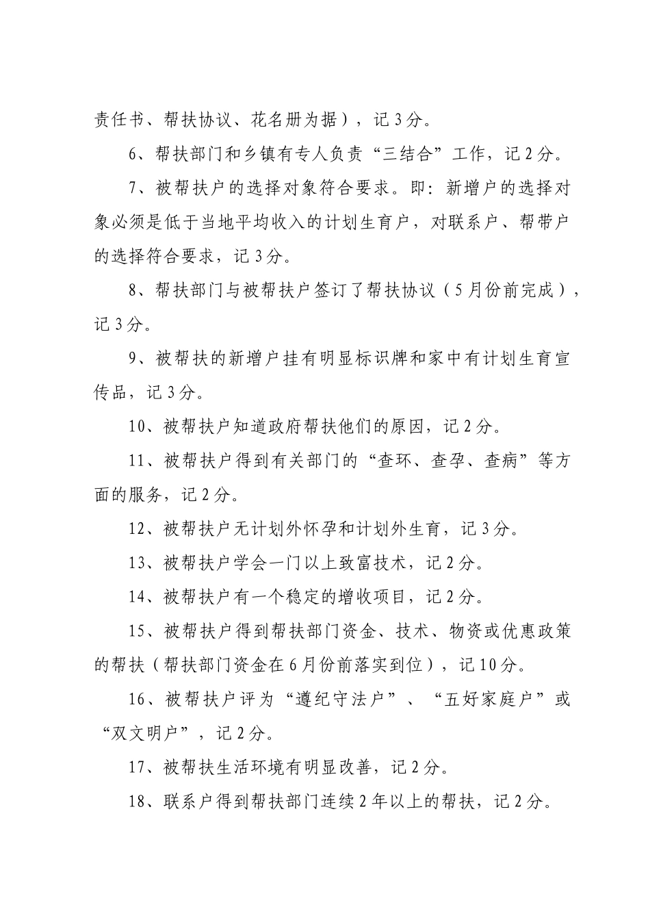乐山市金口河区人口和计划生育工作领导小组文件_第3页