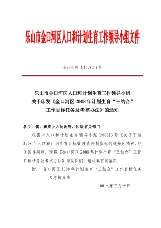 乐山市金口河区人口和计划生育工作领导小组文件