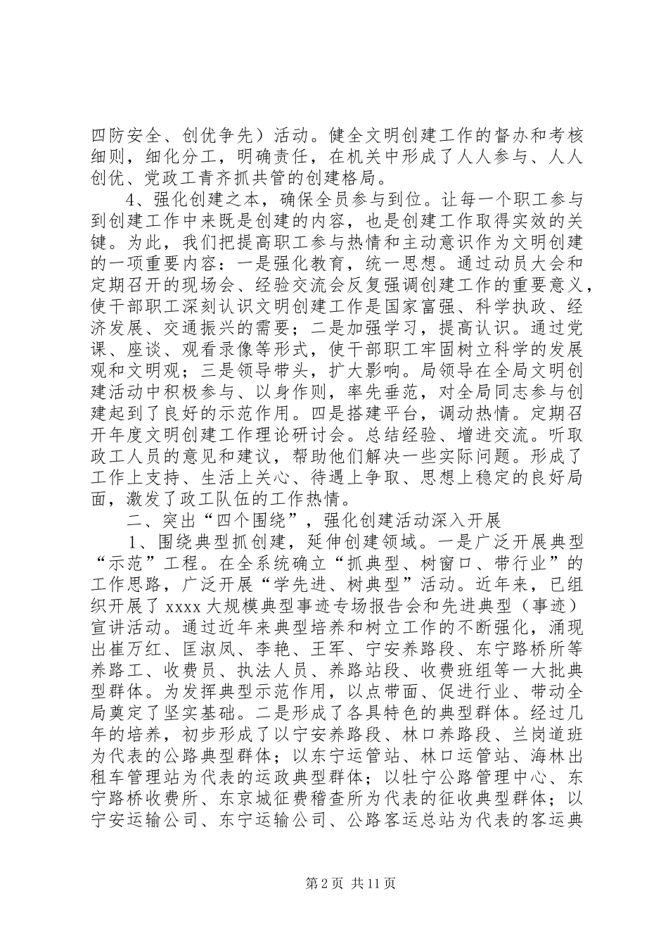 创市级文明单位汇报材料2_第2页