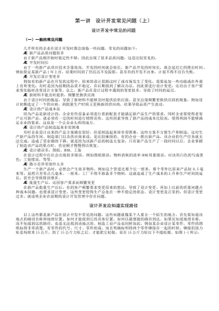 并行开发工程培训课件