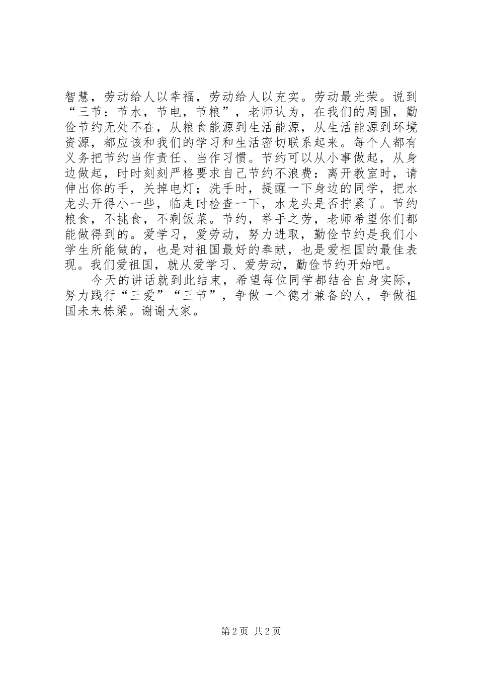 宁东第四小学三节三爱实施方案[五篇模版] _第2页